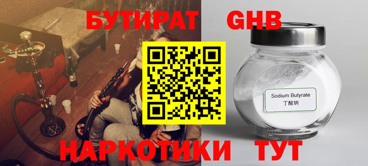 Бутират бутандиол Орёл