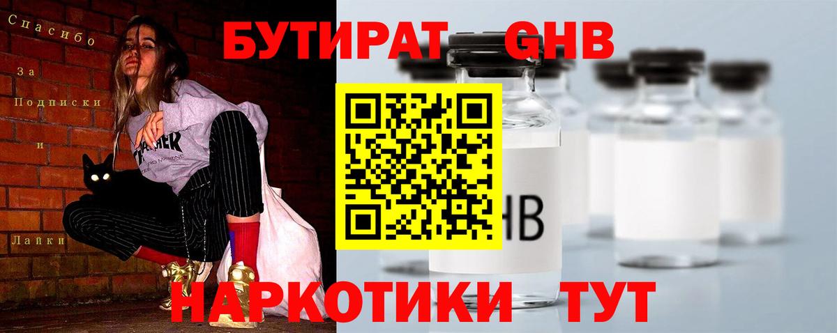 Орёл  Бутират бутандиол  Вход с VPN 