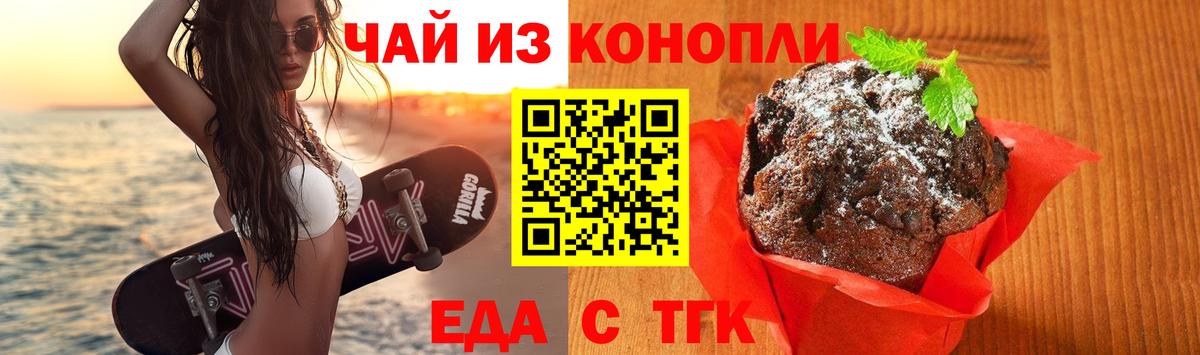 Еда ТГК конопля  Вход с VPN  Орёл 