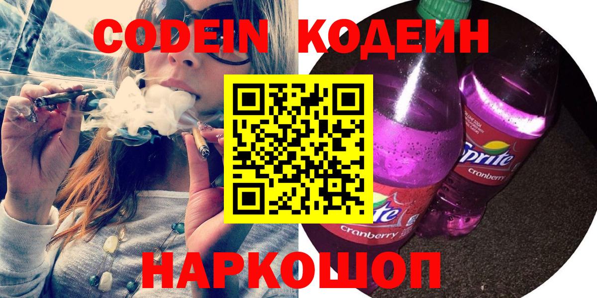 Codein напиток Lean (лин) Орёл