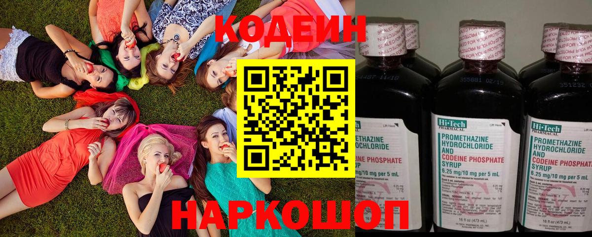 Кодеин Purple Drank  Вход с VPN  наркота  Орёл 