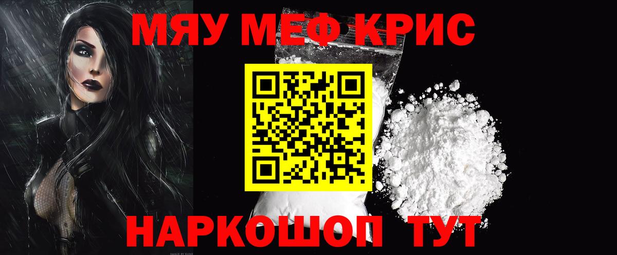 Меф кристаллы Орёл
